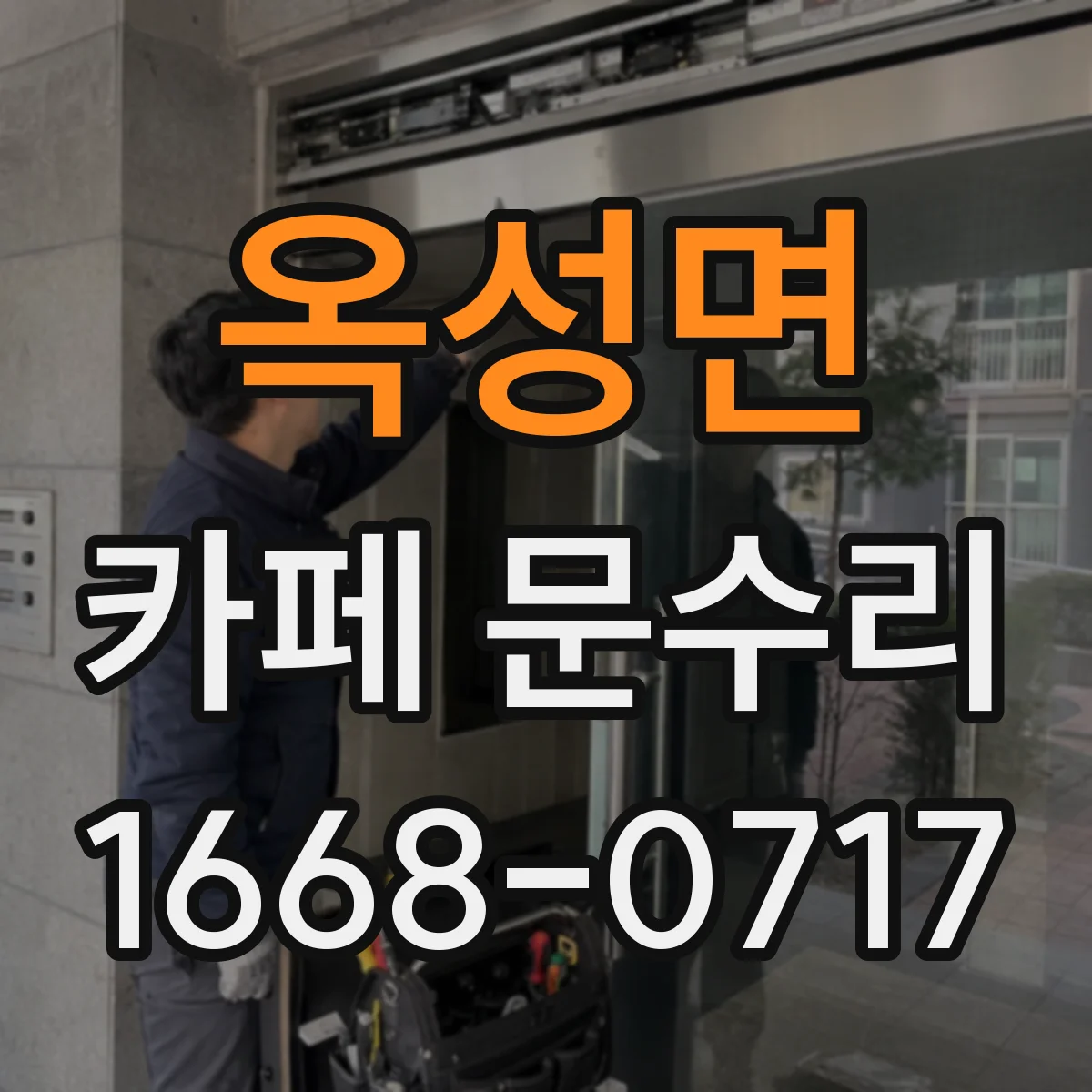 옥성면 카페 문수리