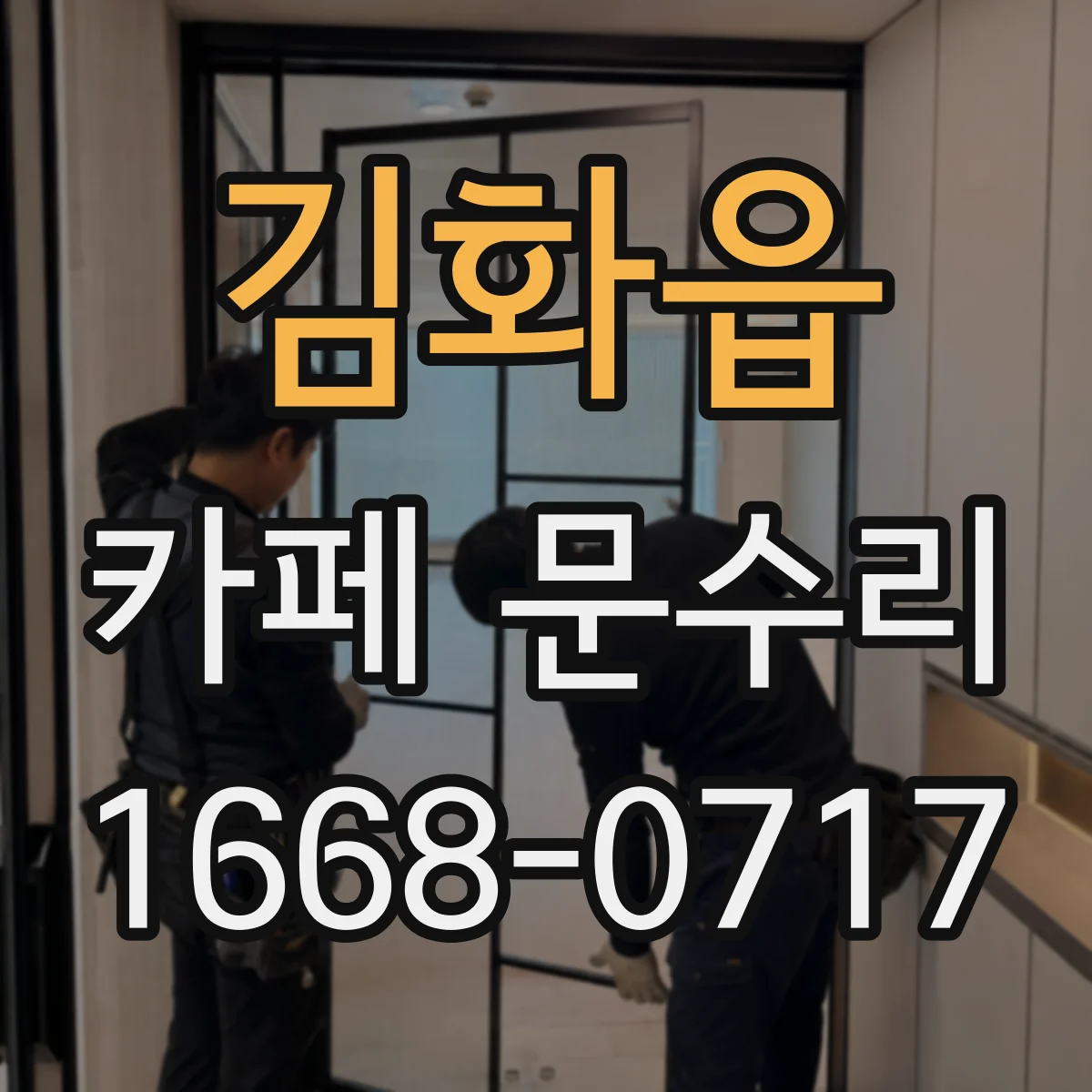 김화읍 카페 문수리