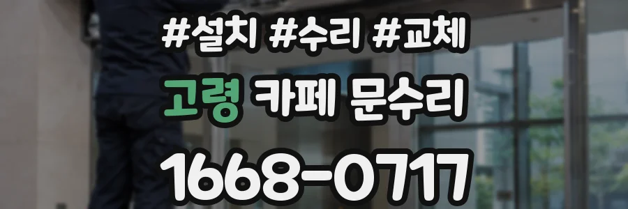고령 카페 문수리