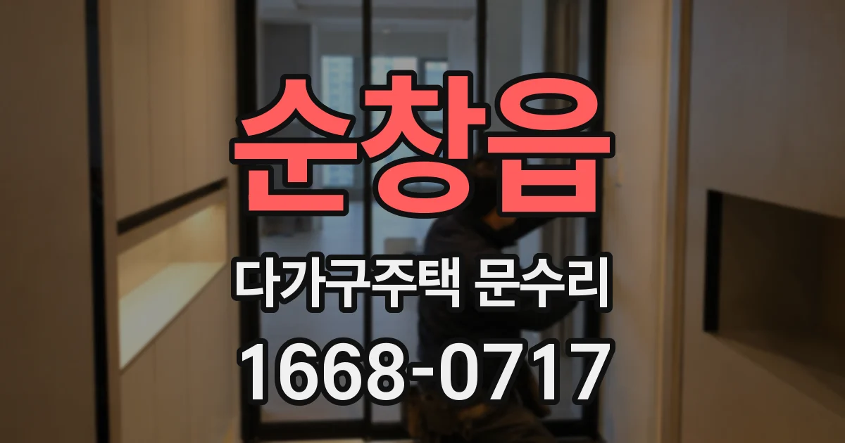 순창읍 다가구주택 문수리