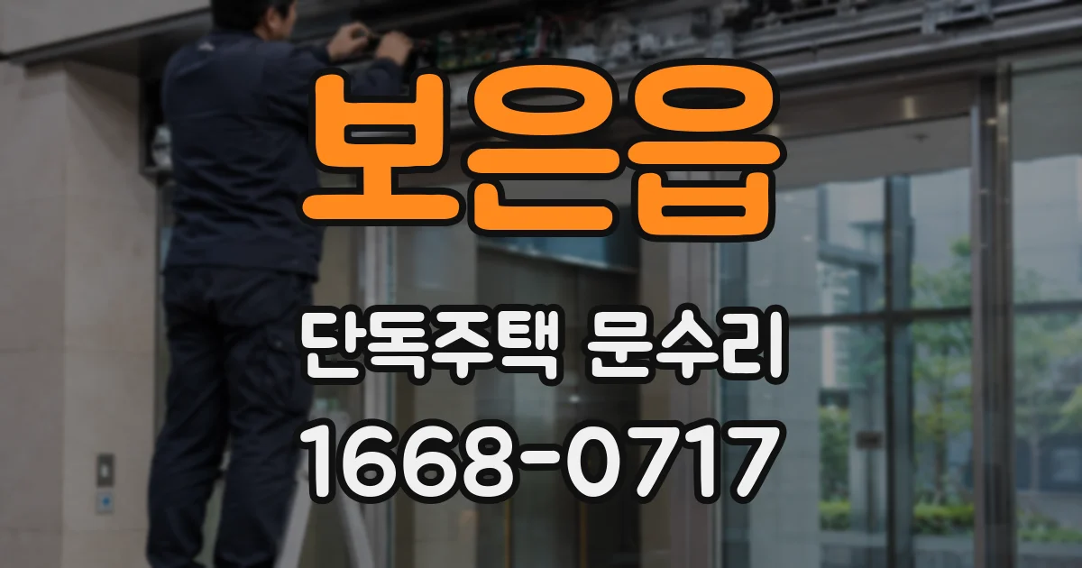 보은읍 단독주택 문수리