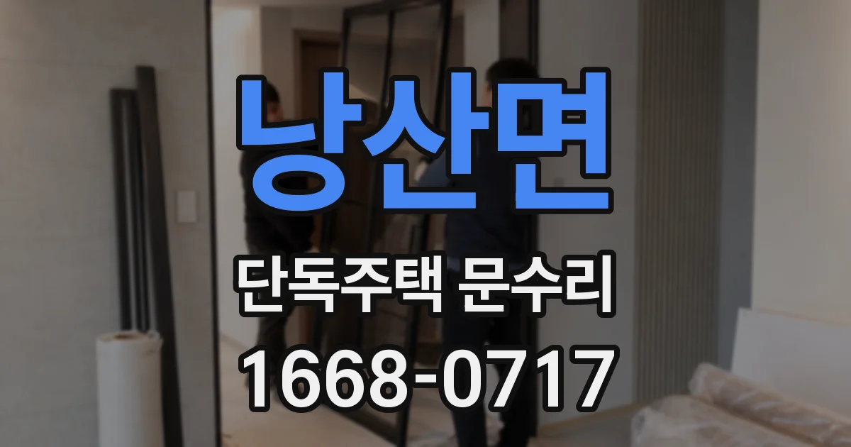 낭산면 단독주택 문수리