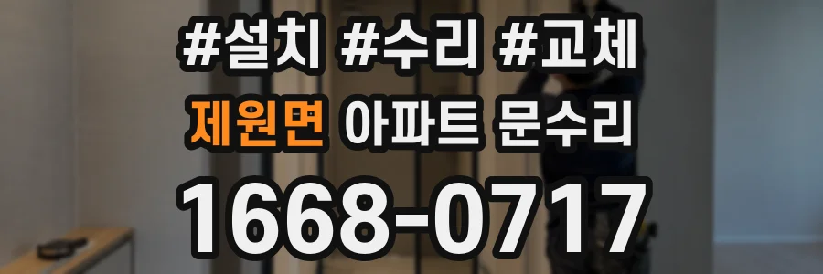 제원면 아파트 문수리