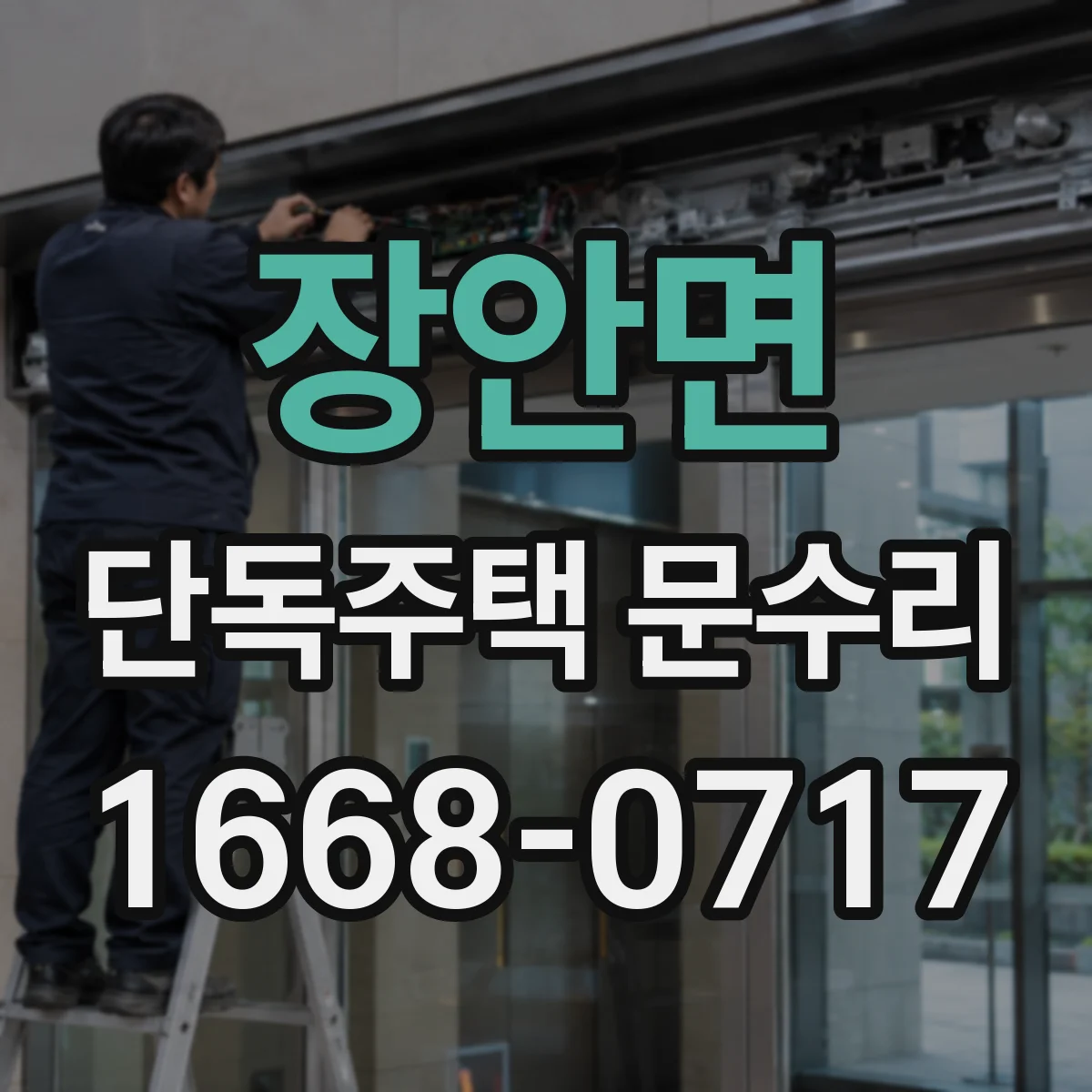장안면 단독주택 문수리