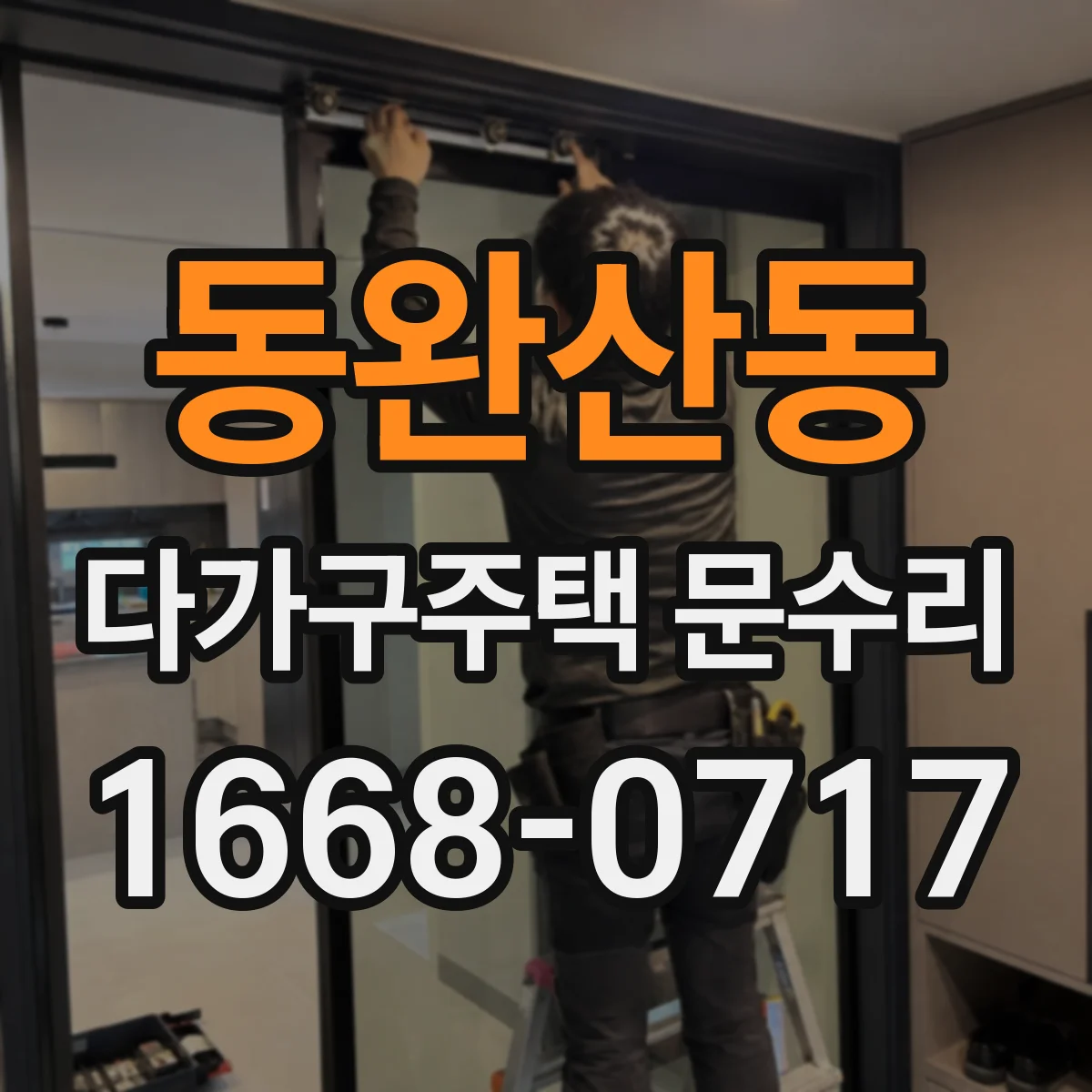 동완산동 다가구주택 문수리