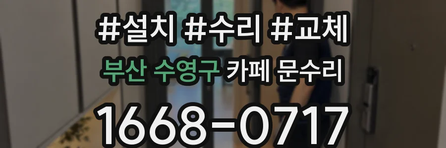 부산 수영구 카페 문수리