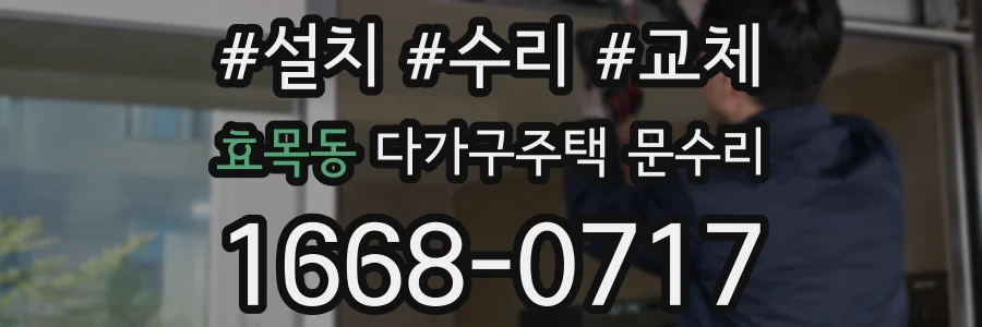효목동 다가구주택 문수리