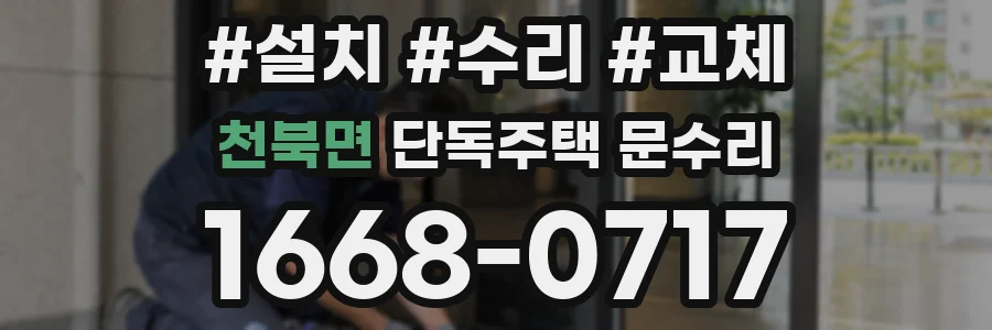 천북면 단독주택 문수리