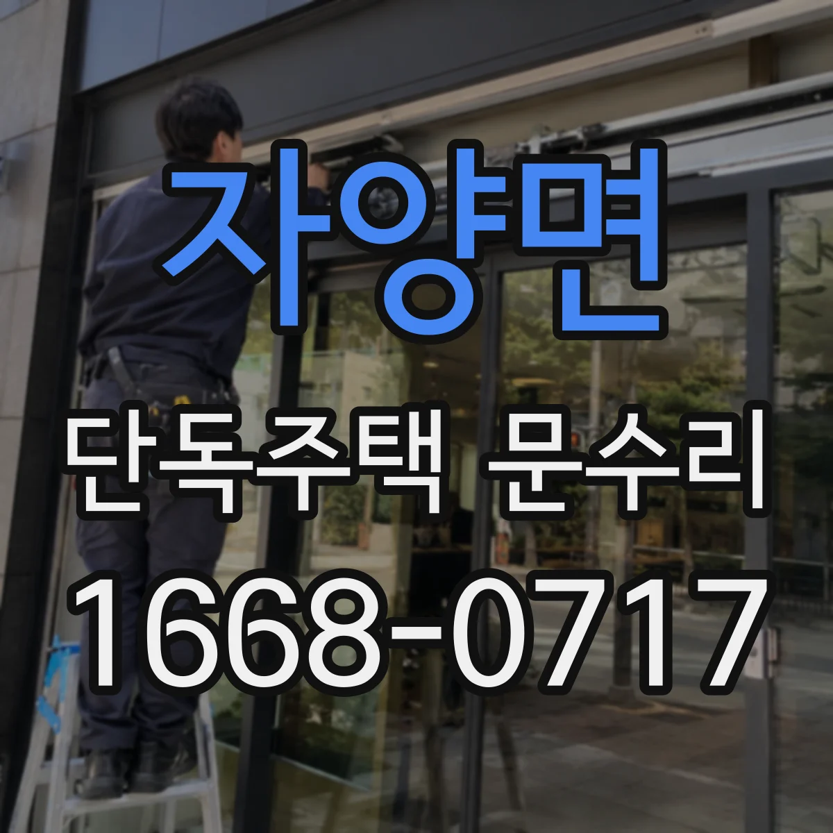 자양면 단독주택 문수리