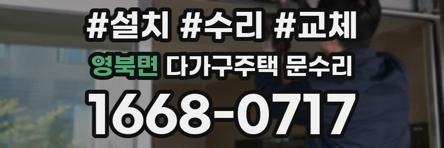 영북면 다가구주택 문수리