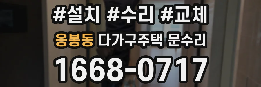 응봉동 다가구주택 문수리