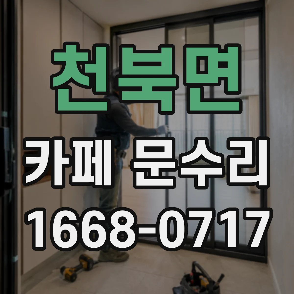 천북면 카페 문수리
