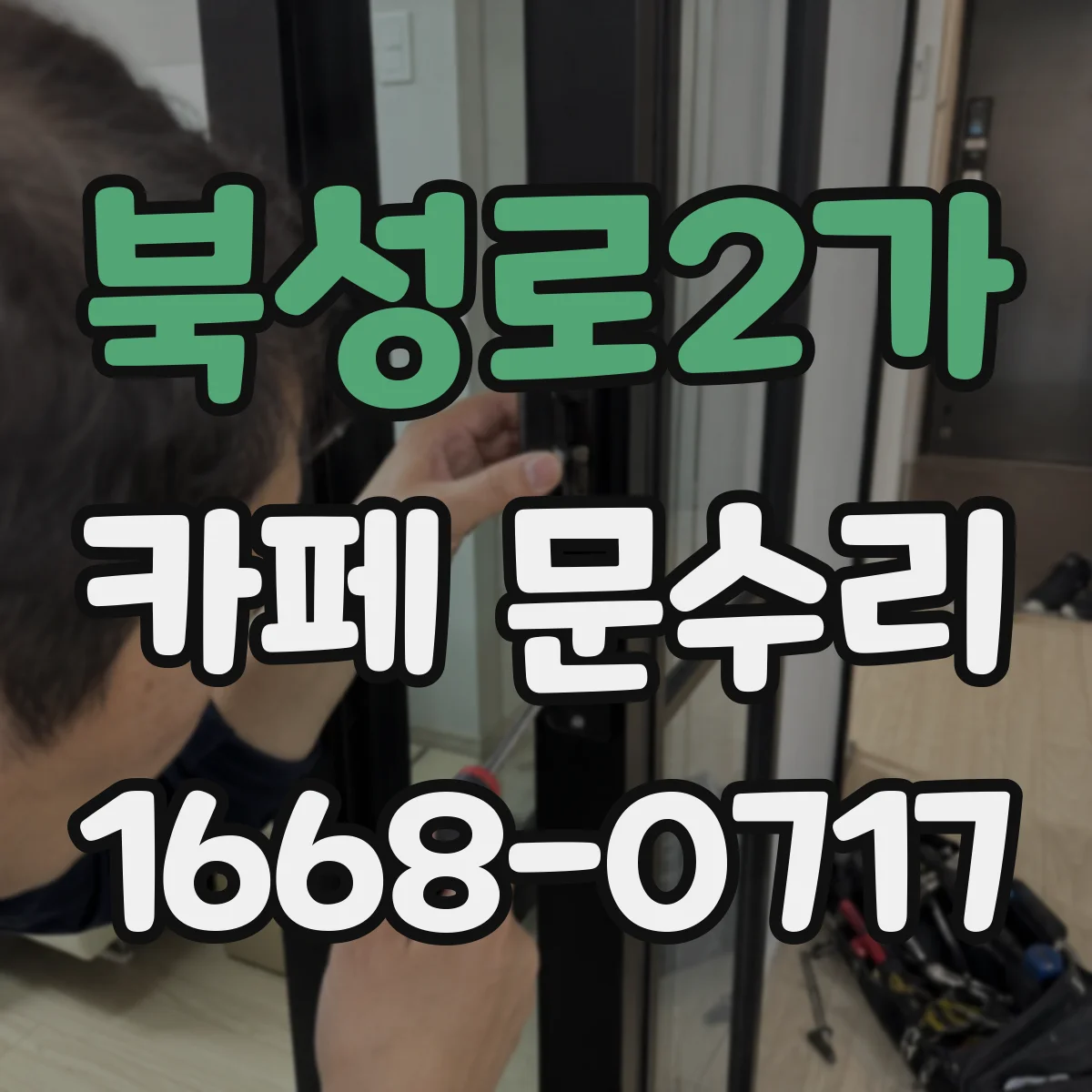 북성로2가 카페 문수리