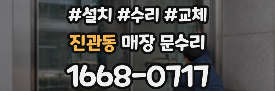 진관동 매장 문수리