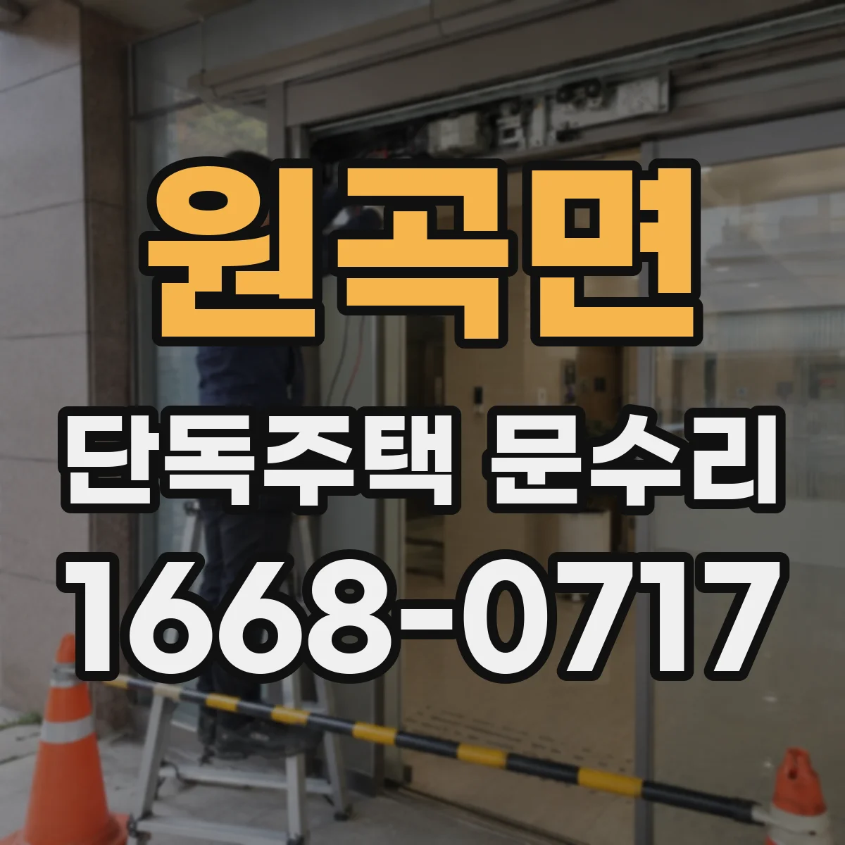 원곡면 단독주택 문수리