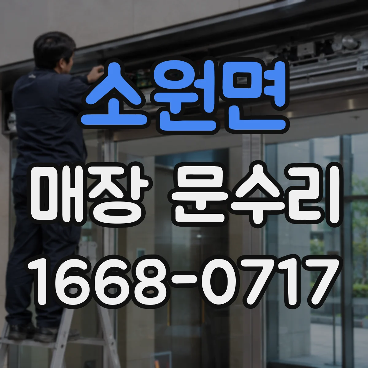 소원면 매장 문수리