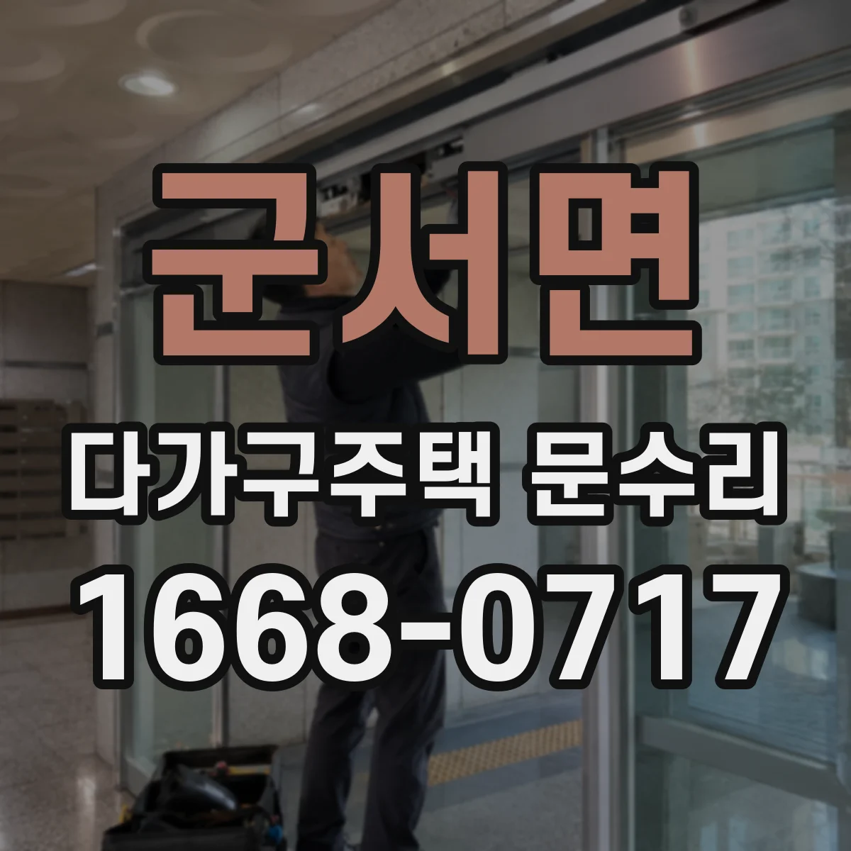 군서면 다가구주택 문수리