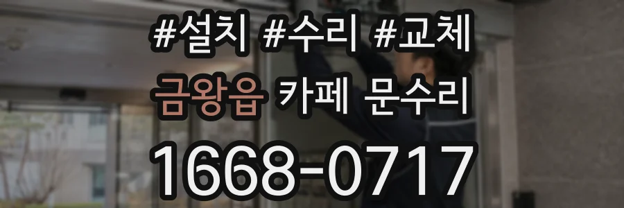 금왕읍 카페 문수리