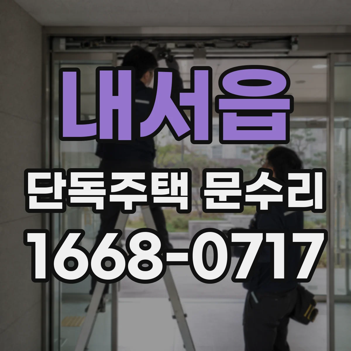내서읍 단독주택 문수리