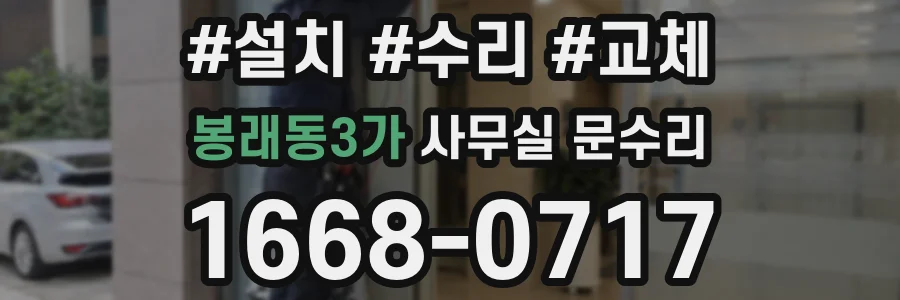 봉래동3가 사무실 문수리
