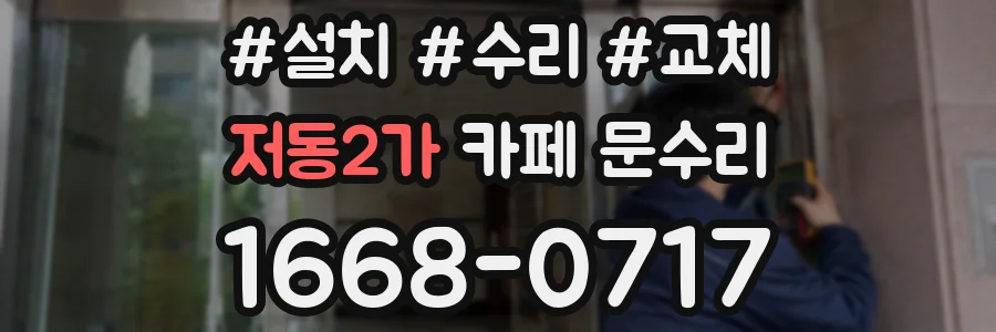 저동2가 카페 문수리