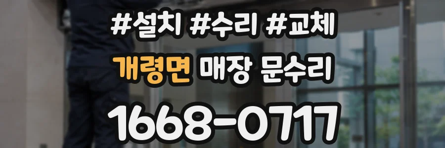 개령면 매장 문수리