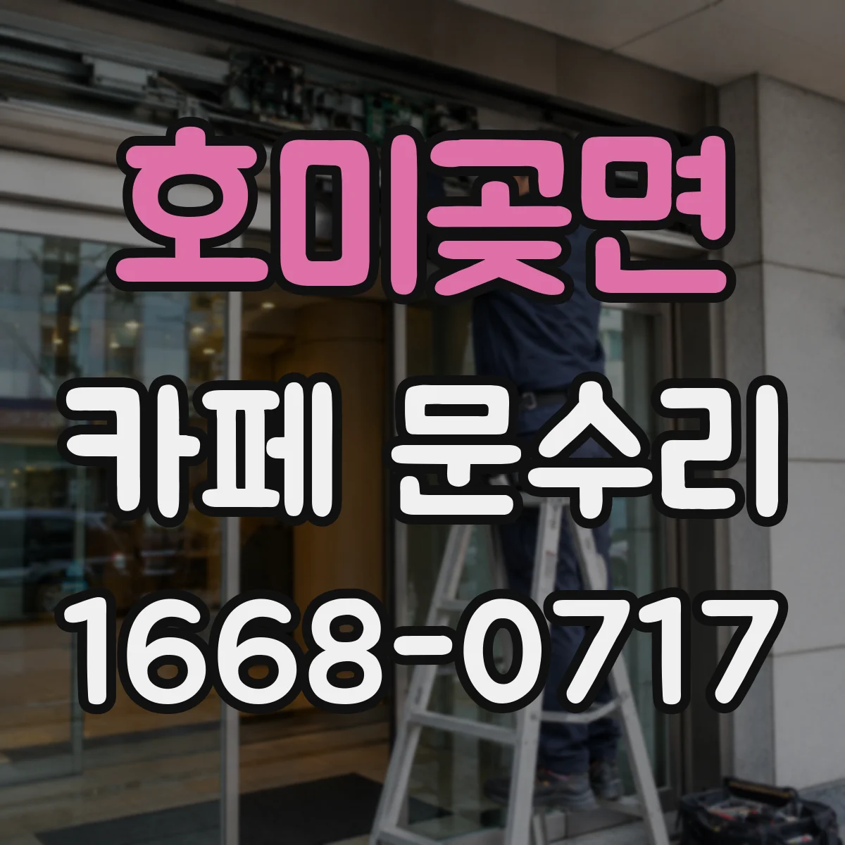 호미곶면 카페 문수리