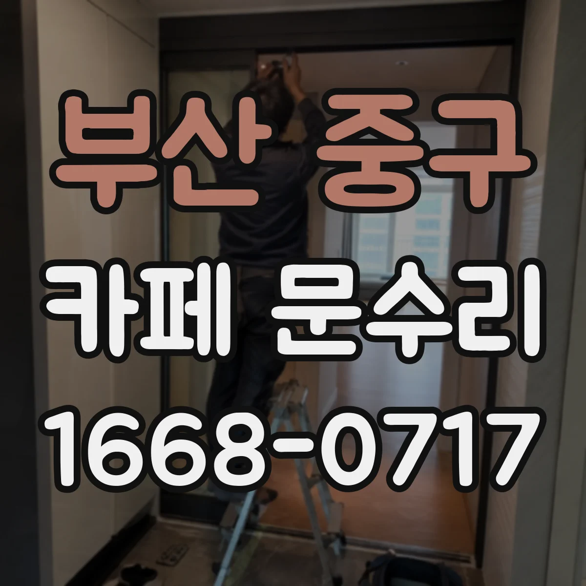 부산 중구 카페 문수리