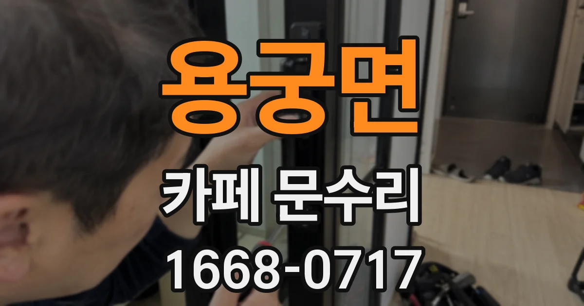 용궁면 카페 문수리