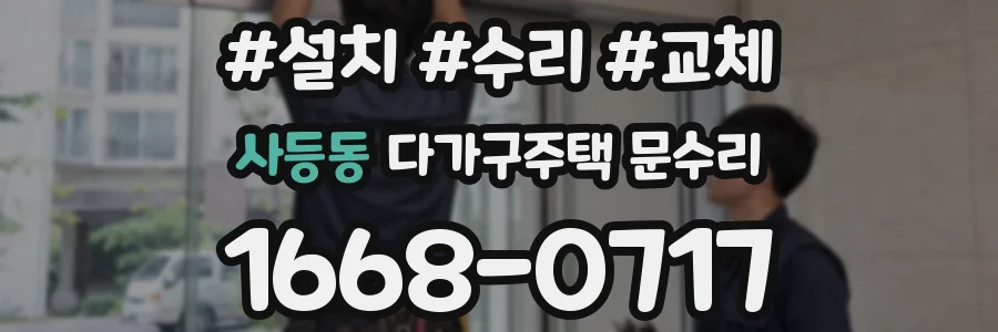 사등동 다가구주택 문수리