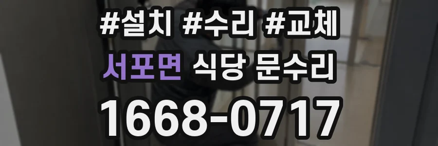 서포면 식당 문수리