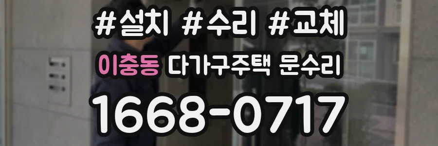 이충동 다가구주택 문수리