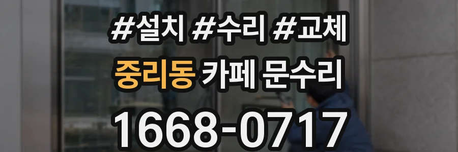 중리동 카페 문수리