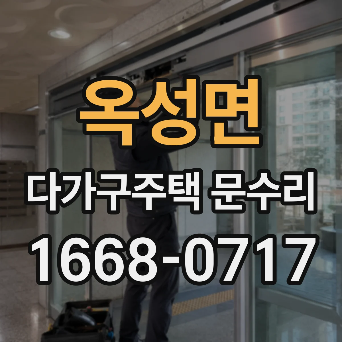 옥성면 다가구주택 문수리