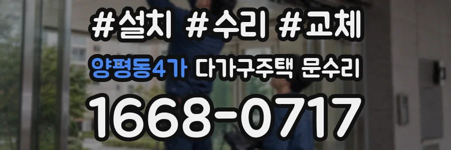 양평동4가 다가구주택 문수리