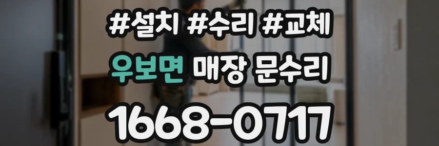 우보면 매장 문수리