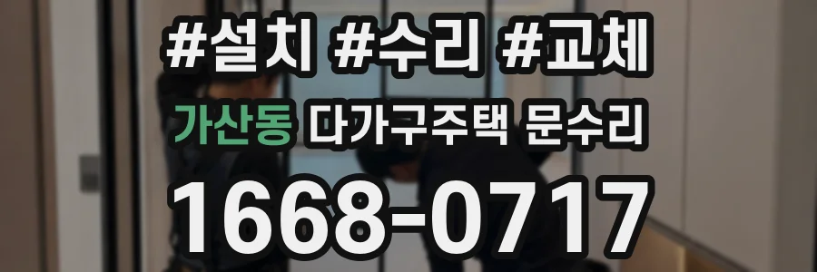 가산동 다가구주택 문수리