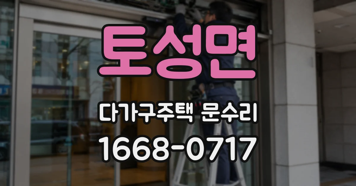 토성면 다가구주택 문수리