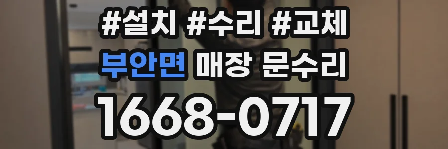 부안면 매장 문수리