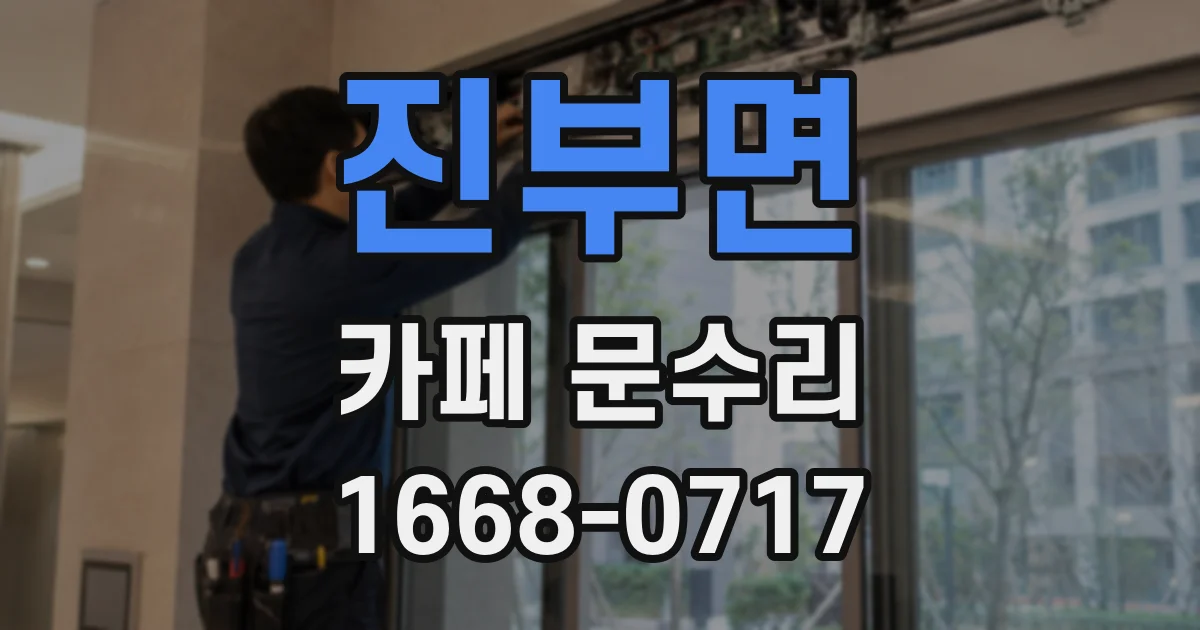 진부면 카페 문수리