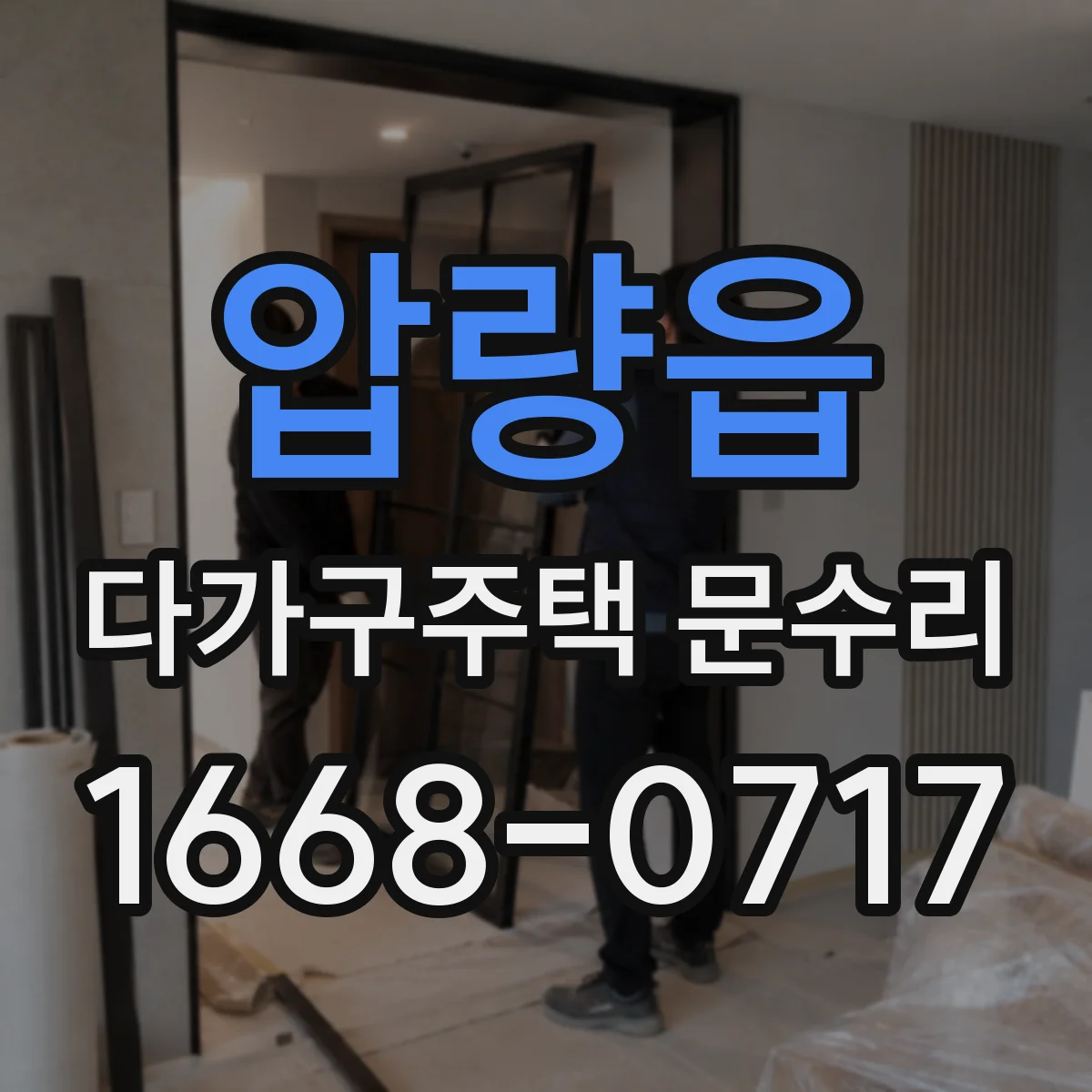 압량읍 다가구주택 문수리