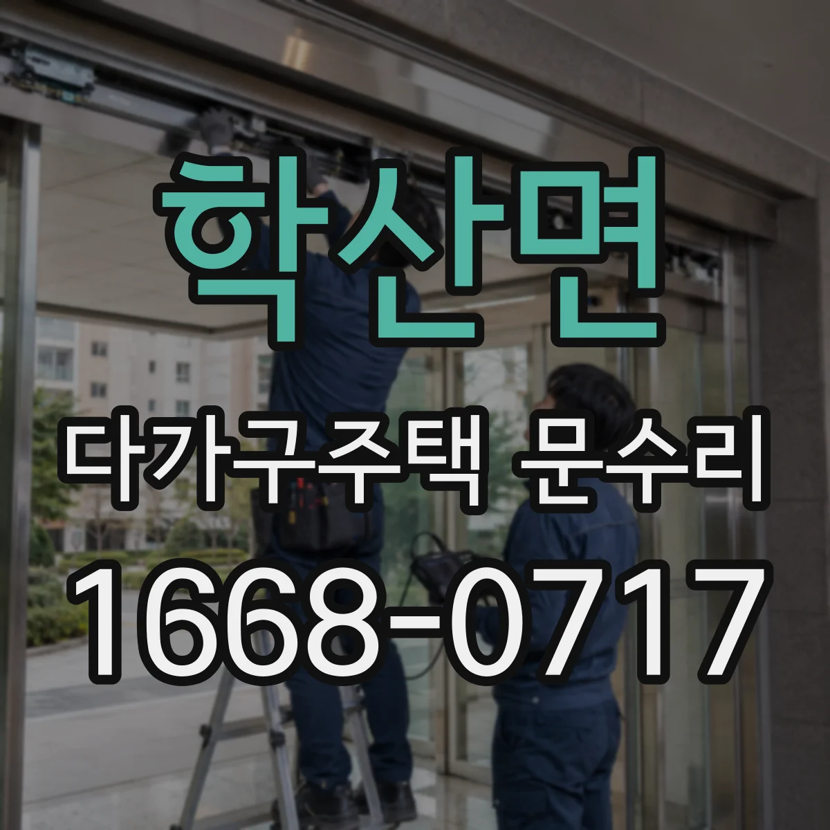 학산면 다가구주택 문수리
