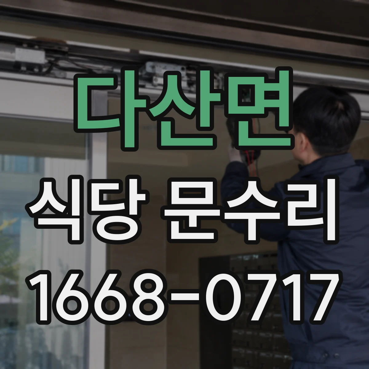 다산면 식당 문수리