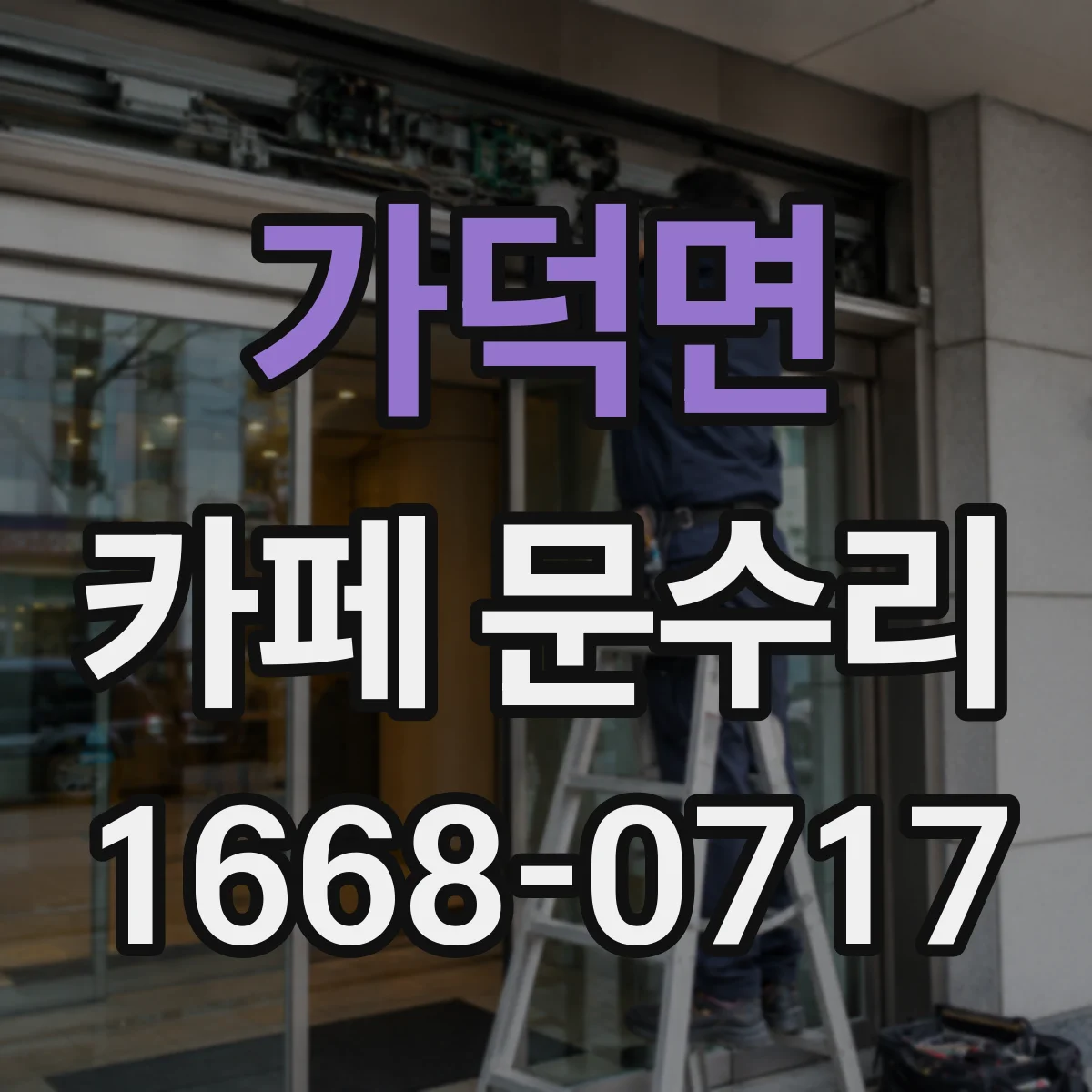 가덕면 카페 문수리