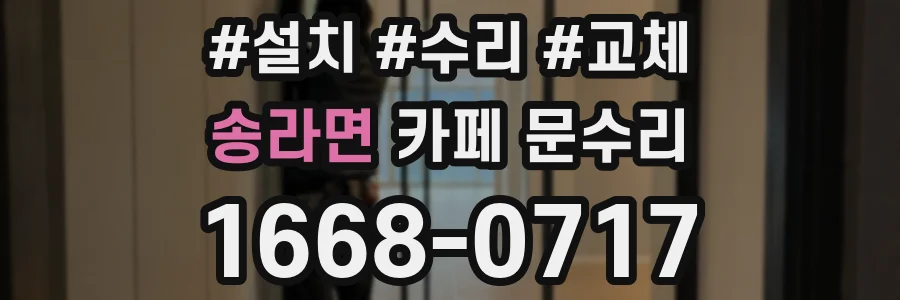 송라면 카페 문수리