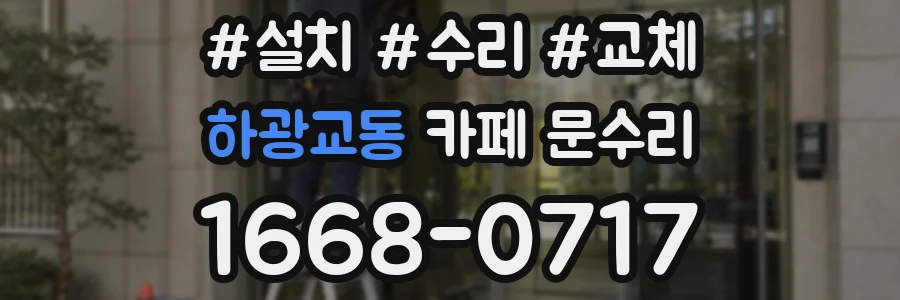 하광교동 카페 문수리