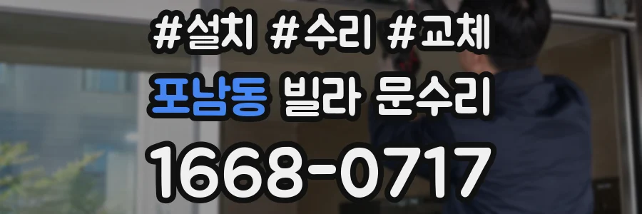 포남동 빌라 문수리