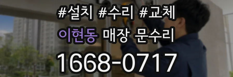이현동 매장 문수리