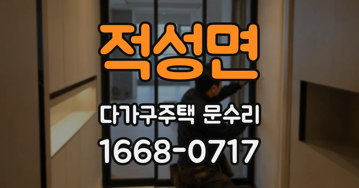 적성면 다가구주택 문수리