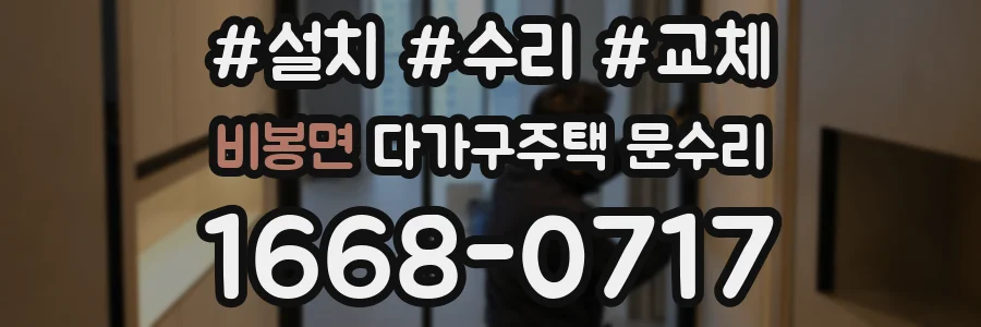 비봉면 다가구주택 문수리